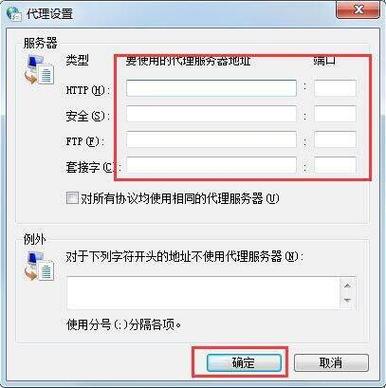 7、代理服务器设置问题：