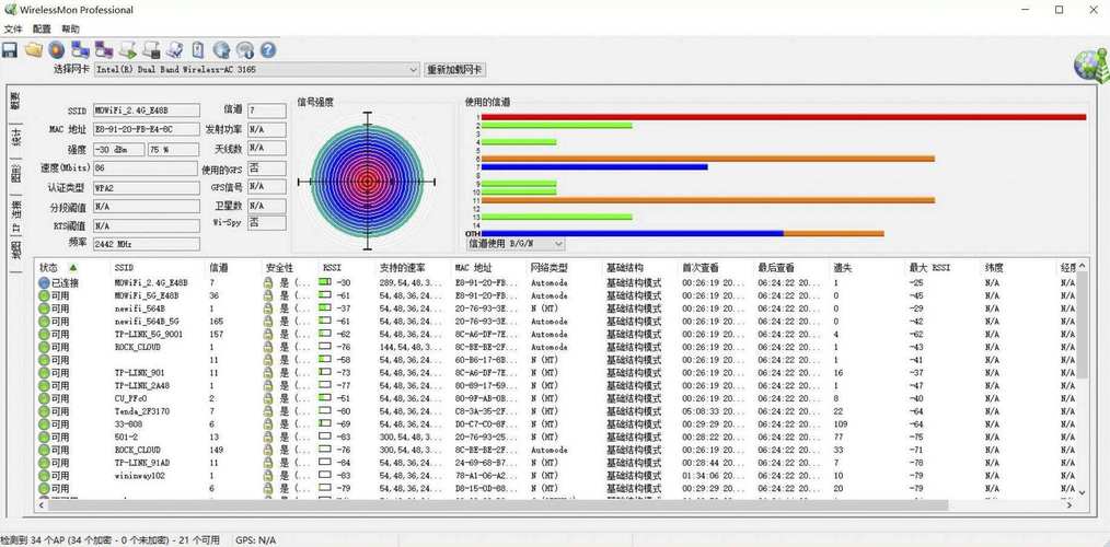 观察信号强度