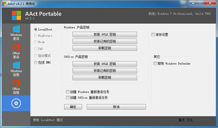 2、运行激活工具：安装完成后，打开激活工具，工具界面通常会提供几个选项，如激活类型、激活时间等，用户需要根据自己的需求选择相应的选项，并点击“激活”按钮，激活工具会自动连接到服务器，获取激活码，并尝试将其填入系统相应的位置。