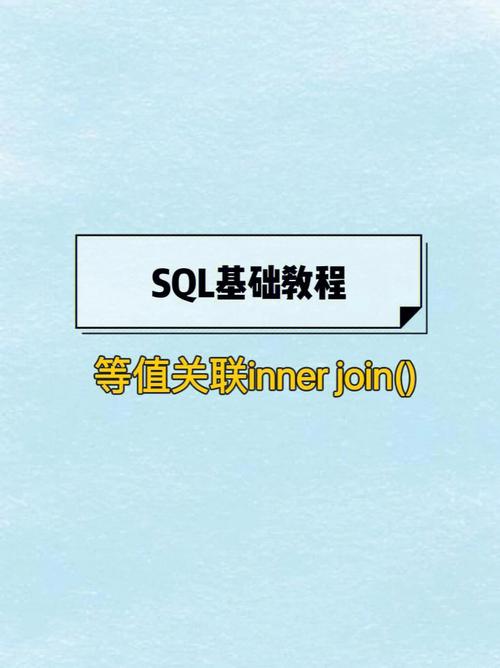 问题：使用INNER JOIN和EXISTS实现交集查询时，它们在性能上有何差异？