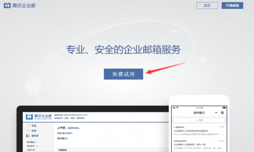 腾讯企业邮箱登录入口概述
