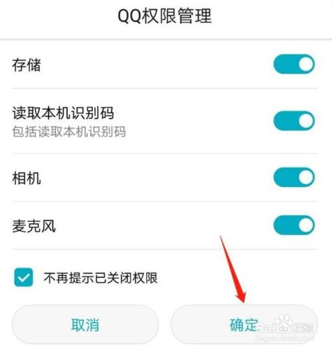 如何开启QQ登陆权限