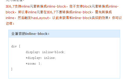 #### 方法一：使用`display: inline`或`display: inline-block`