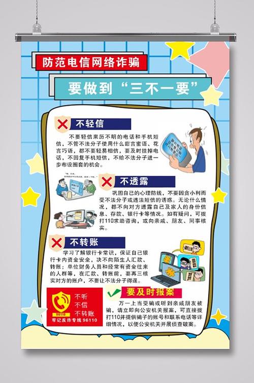 了解最新的网络诈骗手段和防护措施，不轻信来历不明的信息，培养健康的上网习惯，不随意点击不明链接或下载未知软件。