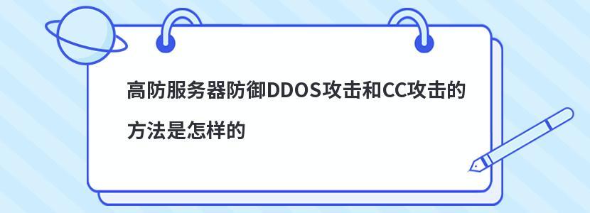 通过以上五种方法的综合运用，可以显著提升网站和应用对CC攻击的防御能力，确保服务的稳定性和可用性，也需要持续关注网络安全动态和技术发展，不断优化和完善防御策略。