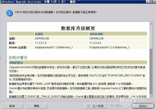 Oracle版本升级中常见的问题及解答