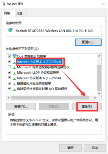   4. 点击“高级”按钮，然后切换到“DNS”标签页。