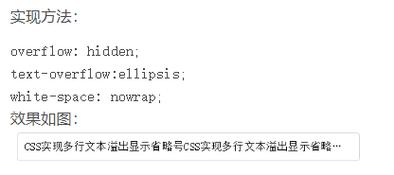 white-space: nowrap;：合并空白符，但文本会在同一行内显示直到遇到<br>标签为止。