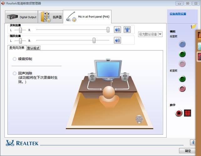 5. 检查Realtek高清晰音频管理器设置