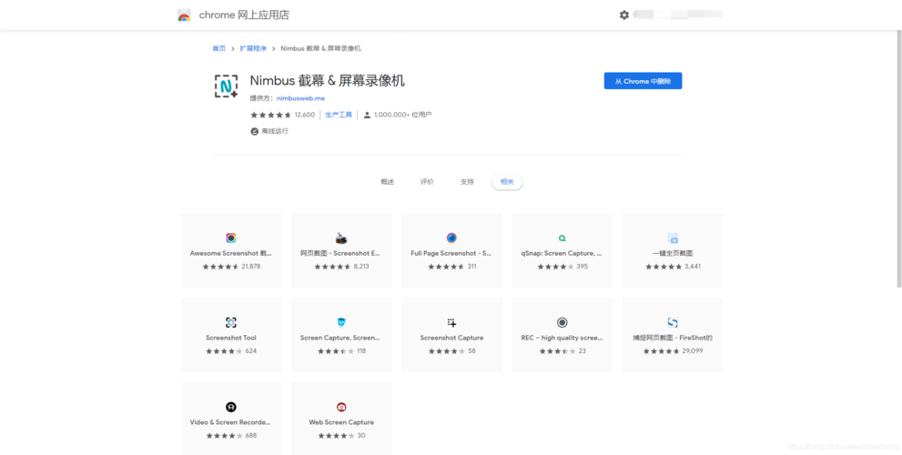 Nimbus Screenshot（Chrome/Firefox）：这款截图工具不仅支持多种截图方式，还内置了将网页保存为PDF的功能，非常适合需要快速转换的用户。