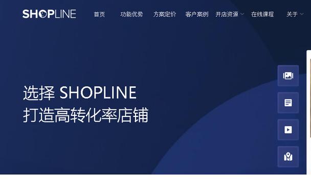 Shopline是什么？