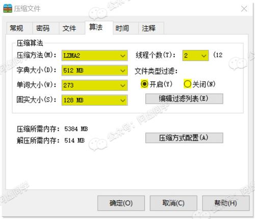 2. 选择合适的压缩算法