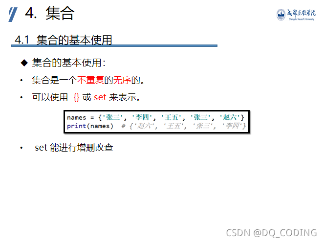 **（Set）中的add方法