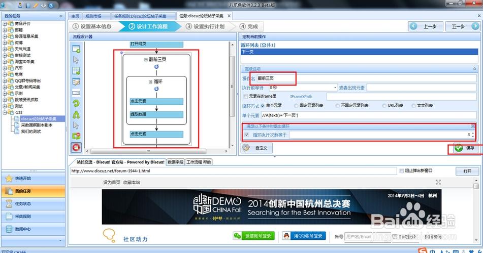 初识八爪鱼数据采集