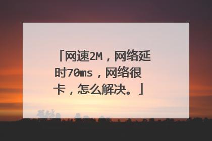 我们回到最初的问题：Ping是不是网络延迟？答案并不完全是，Ping测量的是数据包往返的时间，即RTT，它是网络延迟的一个具体表现形式，但网络延迟不仅仅包括Ping所测量的这部分时间，还可能包括其他因素导致的延迟，如网络拥塞、路由选择不当、服务器处理速度等。