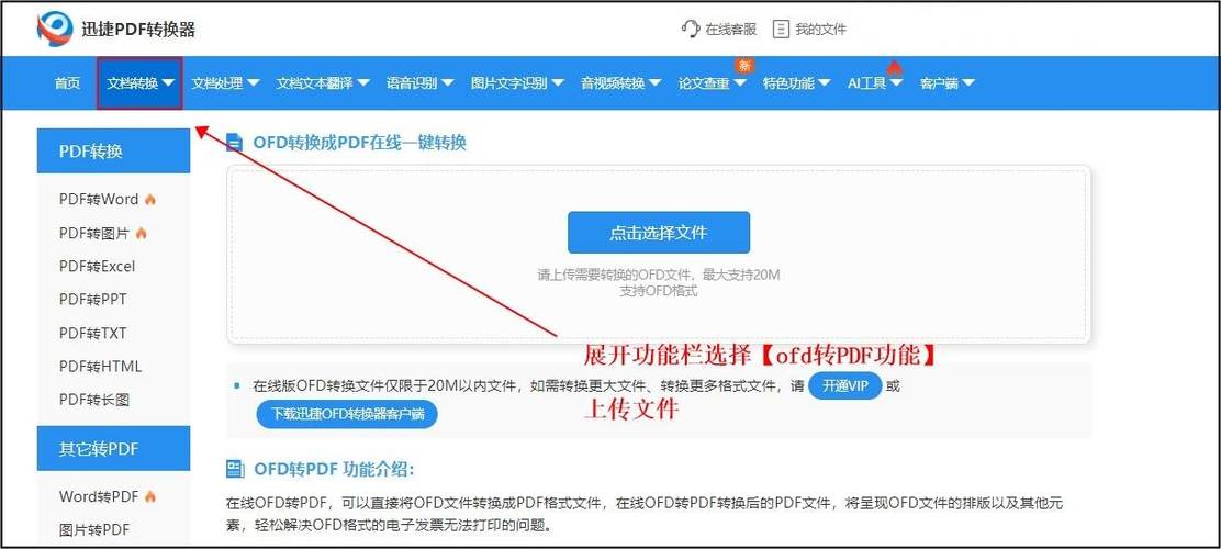 2、企业文件：在企业内部，OFD格式被用于各种文件的交换和共享，促进了信息的流通和协作。