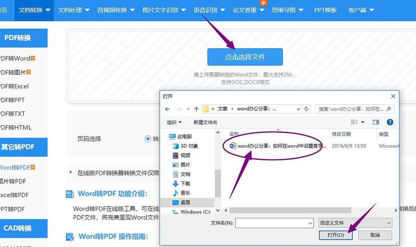 CloudConvert：这是一个功能强大的在线文件转换平台，支持包括HTML和Word在内的多种文件格式转换，它不仅转换速度快，而且界面友好，易于操作。