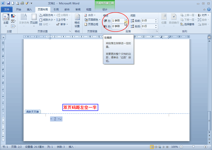 方法二：使用Microsoft Word