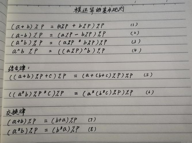 A:pow函数中的模运算不仅限于整数运算，它还可以用于浮点数运算（尽管在实际应用中，浮点数模运算的定义可能因语言和上下文而异），但更重要的是，模运算在密码学、加密算法（如RSA）等领域中扮演着至关重要的角色，因为它允许我们在不泄露原始数值大小的情况下，对数值进行加密或验证，在pow函数中，模运算确保了即使底数和指数非常大，结果也能保持在一个可控的范围内，从而避免了整数溢出等问题。