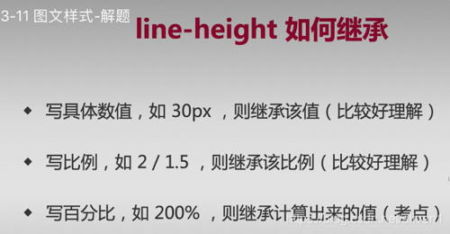 line-height属性具有继承性，即子元素会继承父元素的line-height值，除非在子元素上明确指定了不同的值，这一特性使得在全局范围内统一设置行距变得简单高效。