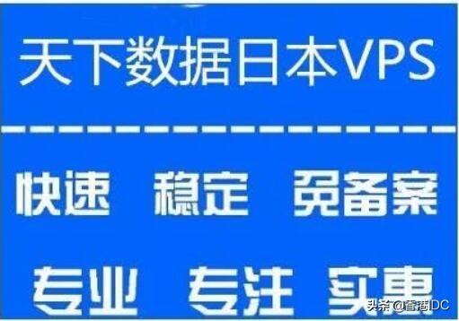 企业为何更信任欧美日本私人VPS