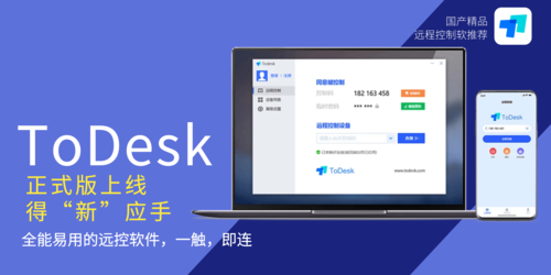 ToDesk是一款多平台远程协作软件，它支持Windows、Linux、Mac、Android、iOS等主流操作系统，实现了跨平台协同操作，无论是PC之间的远程连接，还是手机控制电脑，ToDesk都能轻松应对，这款软件以其高效、稳定、安全的特点，在IT运维、视觉设计、售后客服等多个领域得到了广泛应用。