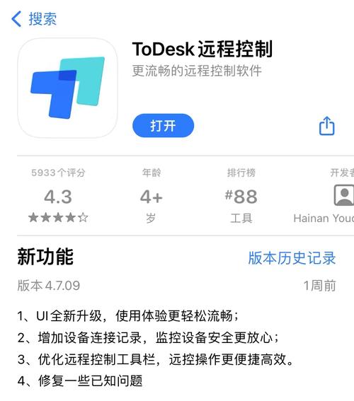 ToDesk的核心功能