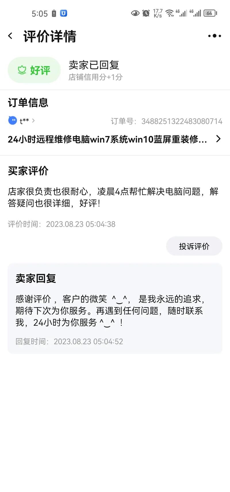 技术支持：技术人员可以通过ToDesk远程连接客户的电脑，进行故障诊断和修复。