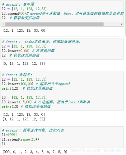   my_list.extend([4, 5, 6])  # 结果: [1, 2, 3, 4, 5, 6]