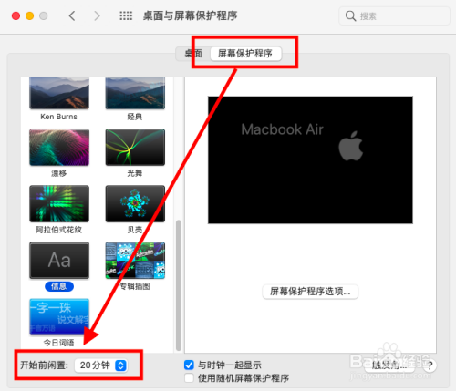 3、选择屏幕保护程序：