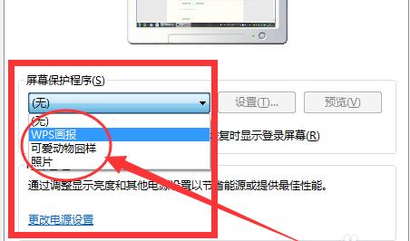    点击“预览”按钮可以查看屏幕保护程序的预览效果，满意后，点击“确定”或“应用”按钮保存设置。