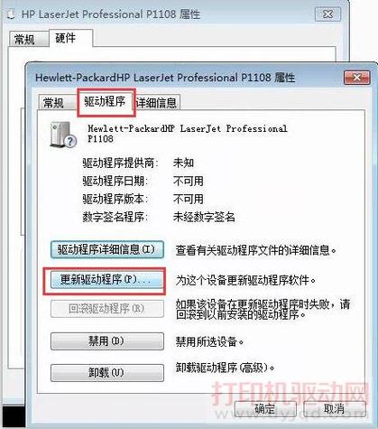更新打印机驱动程序