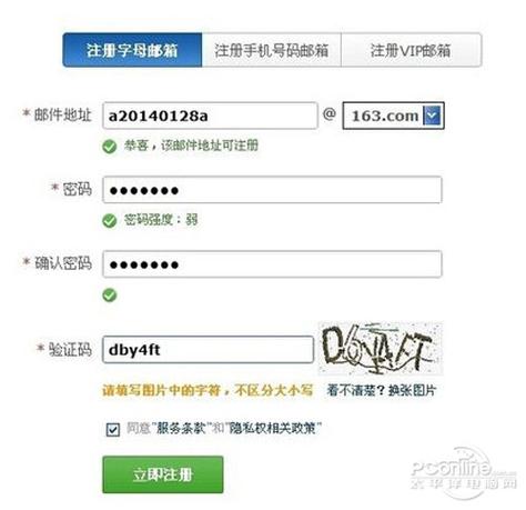 标题：轻松几步，教你在线申请注册163个人邮箱账号