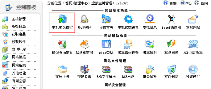 注册域名与选择虚拟主机