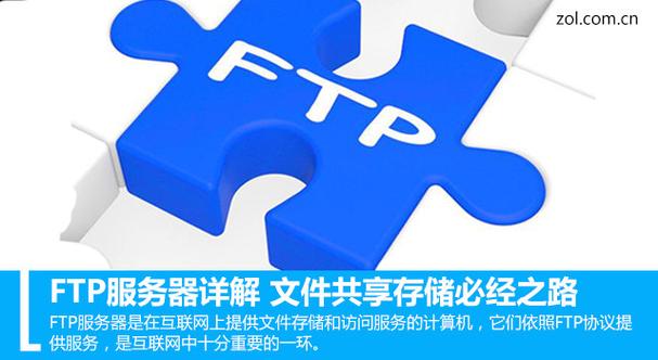 在数字化时代，文件传输协议（FTP）服务器成为了企业和个人进行文件共享和传输的重要工具，FTP服务器软件种类繁多，各有千秋，我们就来盘点几款功能强大、易于使用且广受好评的FTP服务器软件，帮助您找到最适合自己的那一款。