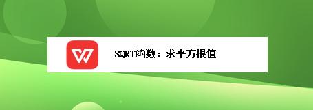 1、使用math.sqrt()函数：首先检查数是否为非负数，如果是，则直接使用math.sqrt()函数，如果是负数，则可以选择抛出异常、返回错误信息或根据需求进行其他处理（如返回None或计算其绝对值的平方根）。