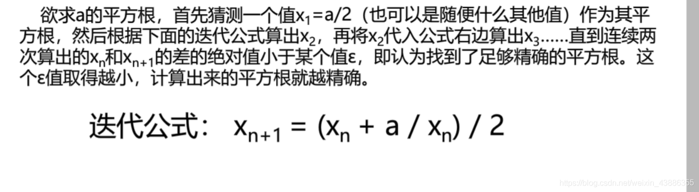 使用牛顿迭代法计算平方根