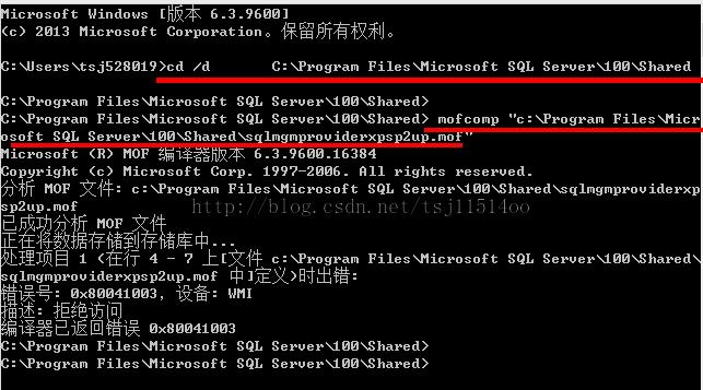 为SQL Server服务账户授予访问WMI提供程序的权限：