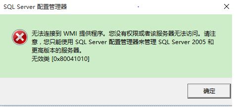 Q: 为什么SQL Server 2012无法连接到WMI提供程序？