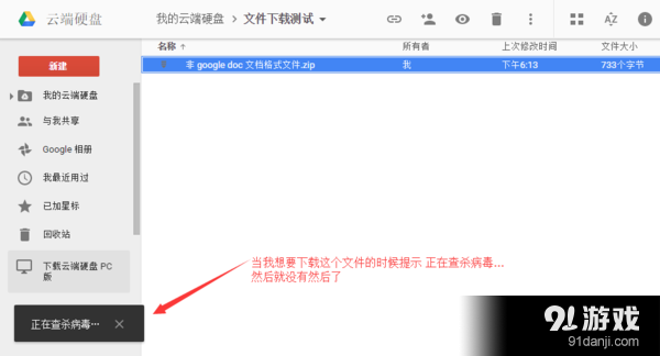 关于Google云端硬盘的安全问题