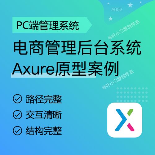 2、强大的交互设计：Axure RP的交互设计功能是其最大的亮点之一，用户可以通过设置“动态面板”、“条件逻辑”等高级功能，实现复杂的交互效果，如轮播图、下拉菜单、表单验证等，这些交互设计不仅让原型更加生动，还能帮助团队提前发现并解决潜在的用户体验问题。