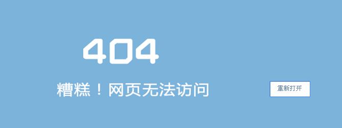 对于用户而言，302报错可能导致无**常访问所需的网页，影响浏览体验，而对于网站来说，如果重定向配置不当，还可能影响搜索引擎优化（SEO），因为搜索引擎可能无**确索引网页或将其视为重复内容。