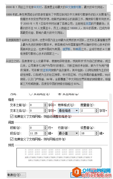 这是一个首行缩进了两个字符的段落。