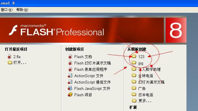    - 启动Flash8软件，创建一个新的Flash项目。