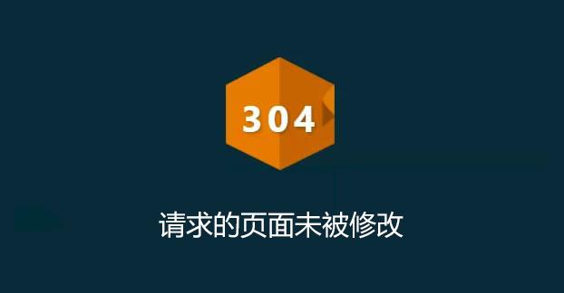 通过今天的解析，相信你对302重定向、403禁止访问和500服务器错误这三个HTTP状态码有了更深入的了解，下次遇到这些“小插曲”时，你就能更加从容应对了。