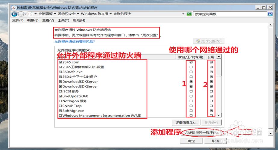 3、调整防火墙和安全设置