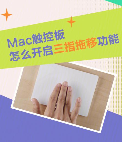 Mac的触控板功能强大，支持多种手势操作，默认情况下，你可以通过两根手指同时点击触控板的右侧来模拟右键单击，如果你发现这个功能没有启用，可以按照以下步骤进行设置：