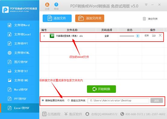 4、点击“转换”按钮，等待转换完成。