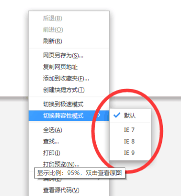 通过网页快捷操作切换兼容性模式