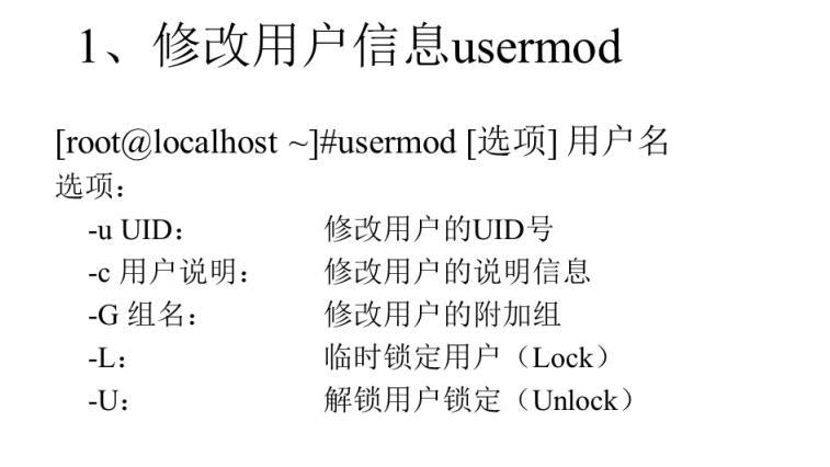 usermod命令主要用于修改用户账户的各种设置，包括密码，但需要注意的是，usermod命令在修改密码时，需要输入加密后的密码字符串，这通常可以通过openssl passwd命令来生成，先使用openssl passwd -crypt 新密码生成加密密码，然后用usermod -p 加密密码 用户名来修改密码，这种方法虽然稍显复杂，但在某些特定场景下非常有用。